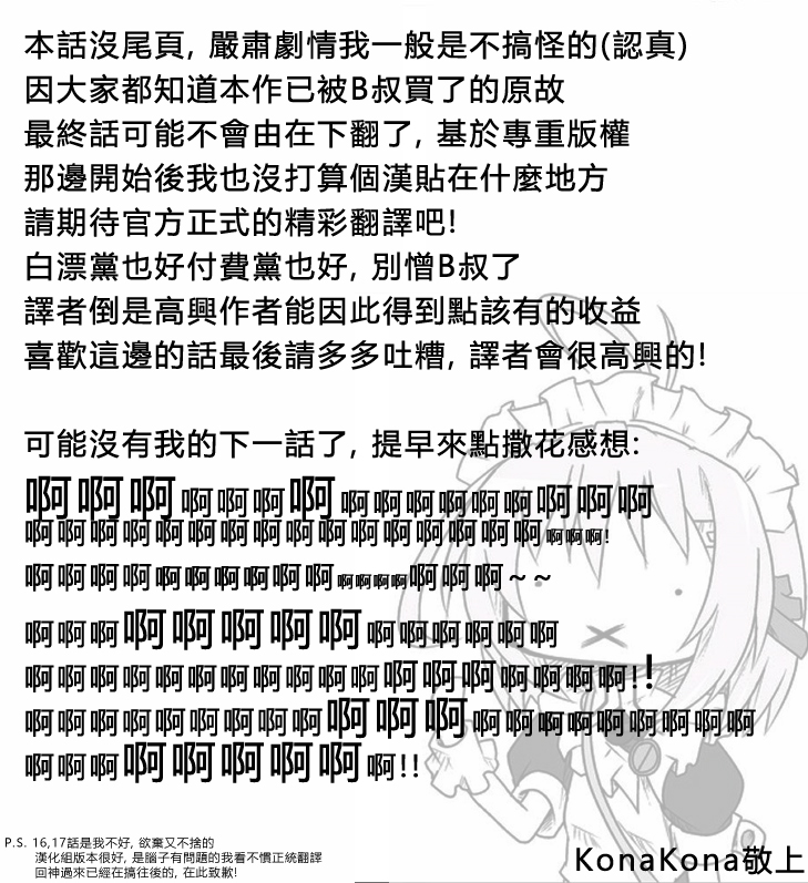 沙雕转生开无双韩漫全集-第26话无删减无遮挡章节图片 