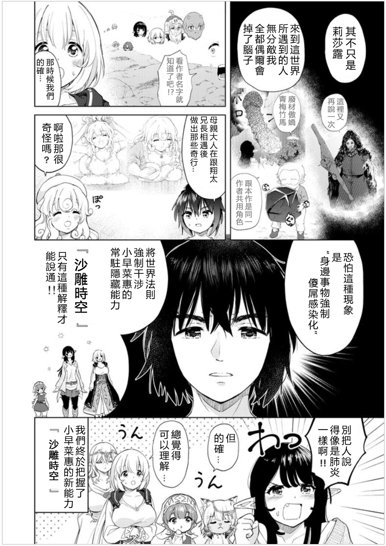 沙雕转生开无双韩漫全集-第26话无删减无遮挡章节图片 