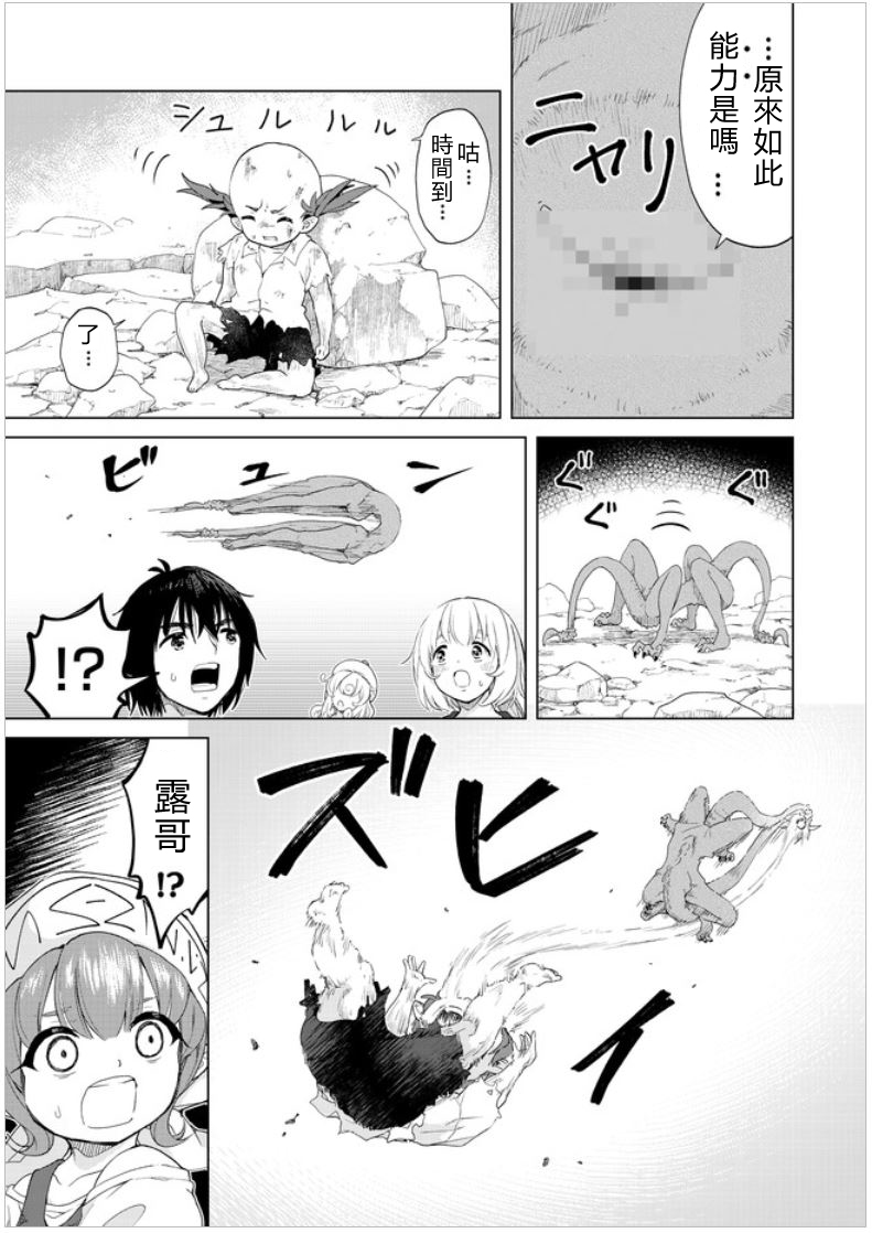 沙雕转生开无双韩漫全集-第26话无删减无遮挡章节图片 