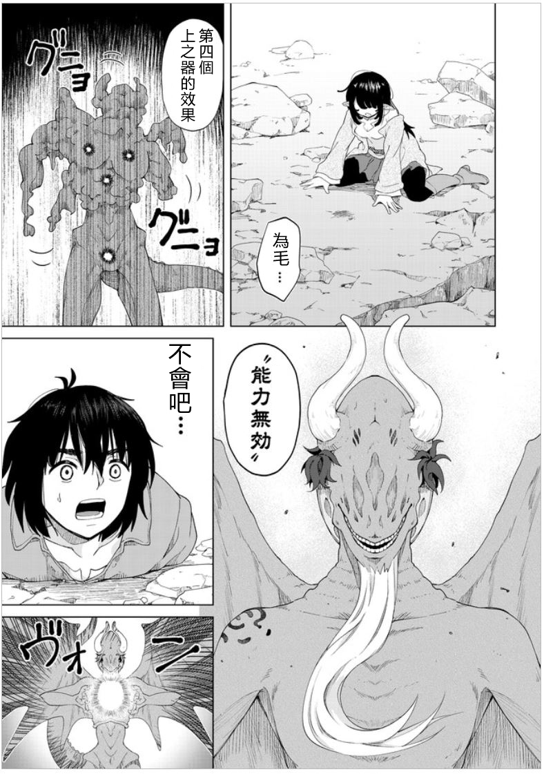 沙雕转生开无双韩漫全集-第26话无删减无遮挡章节图片 