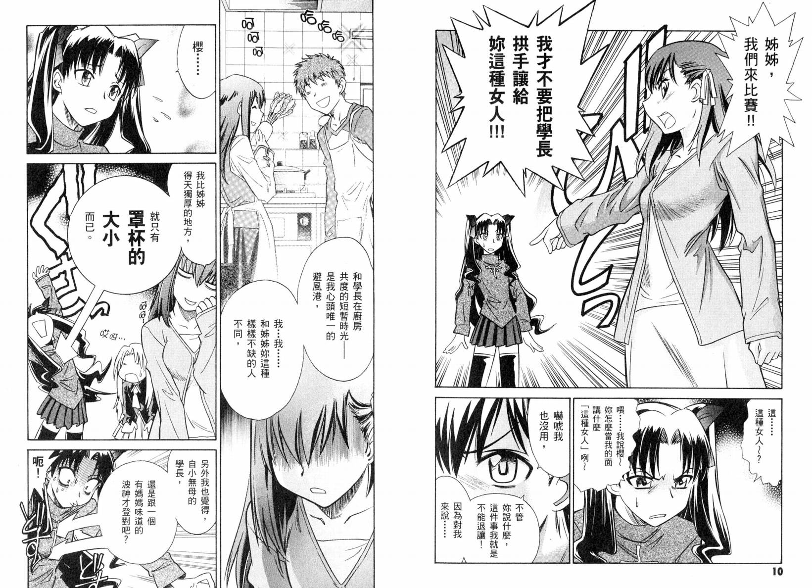 Fate/stay night 短篇漫画精选集韩漫全集-咆哮之战篇无删减无遮挡章节图片 