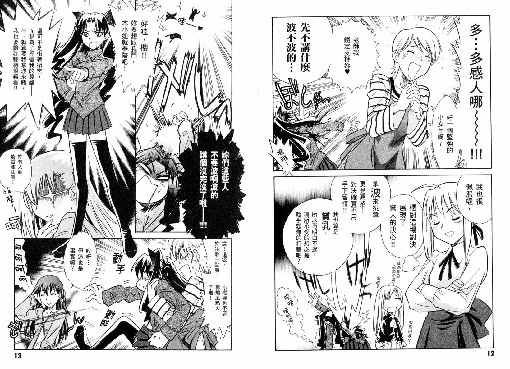 Fate/stay night 短篇漫画精选集韩漫全集-咆哮之战篇无删减无遮挡章节图片 