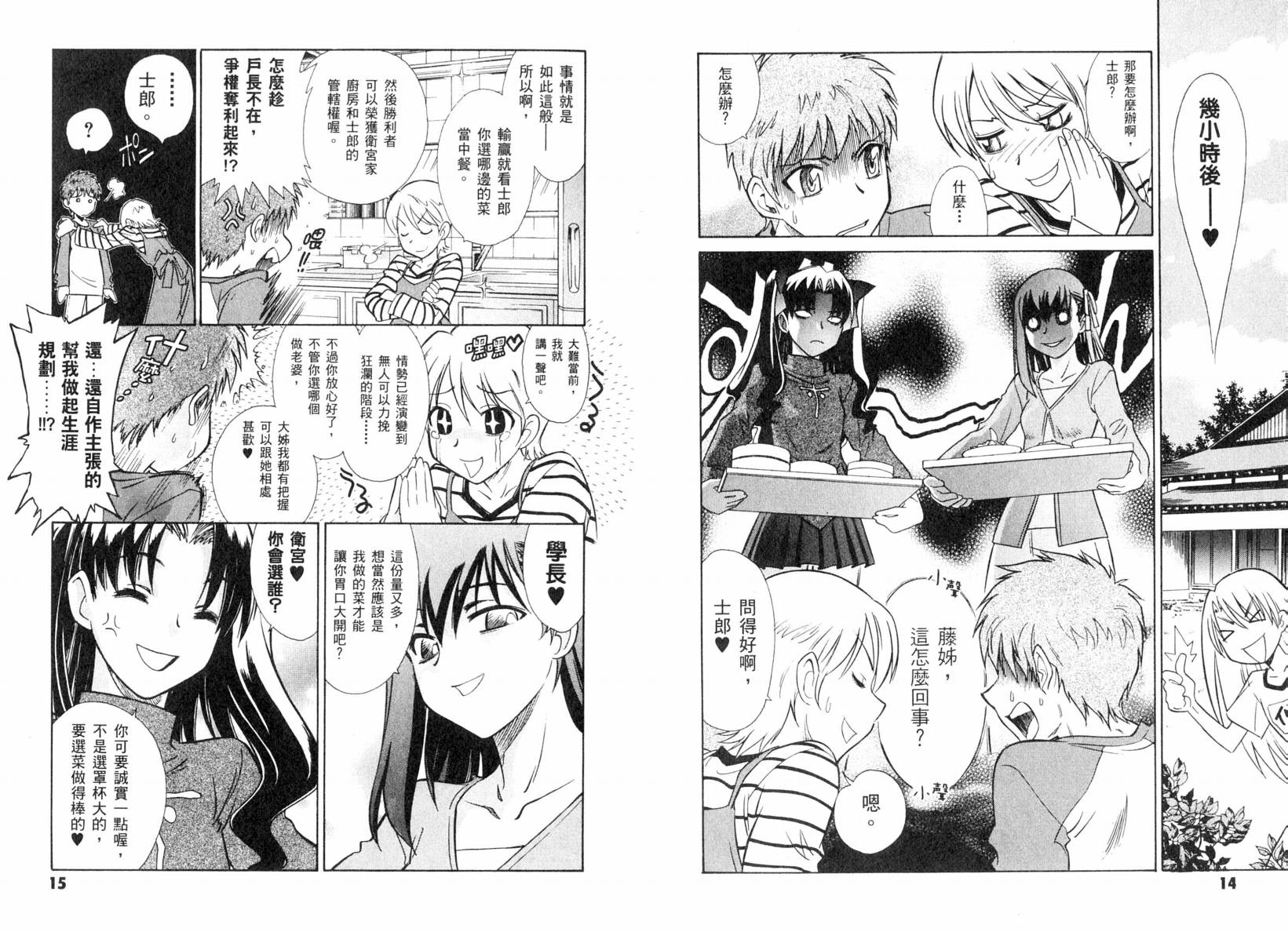 Fate/stay night 短篇漫画精选集韩漫全集-咆哮之战篇无删减无遮挡章节图片 