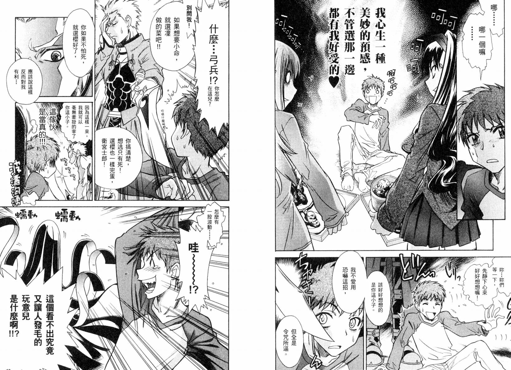 Fate/stay night 短篇漫画精选集韩漫全集-咆哮之战篇无删减无遮挡章节图片 