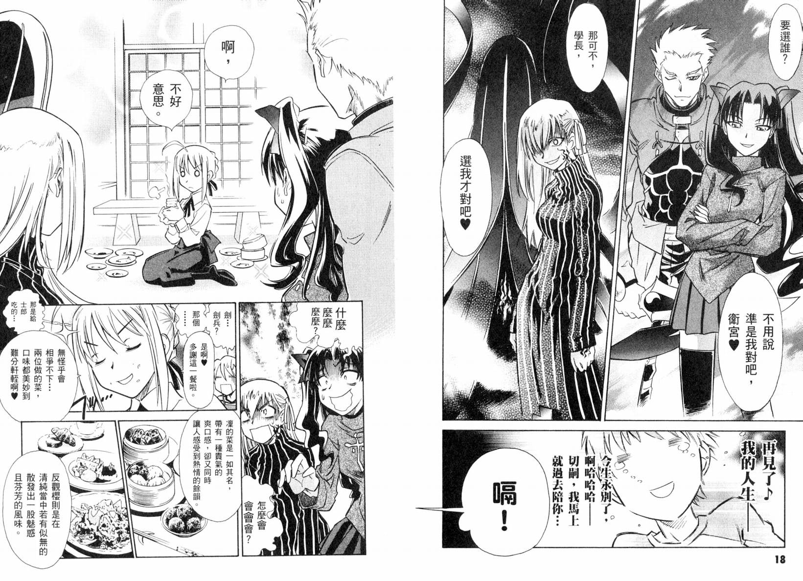 Fate/stay night 短篇漫画精选集韩漫全集-咆哮之战篇无删减无遮挡章节图片 