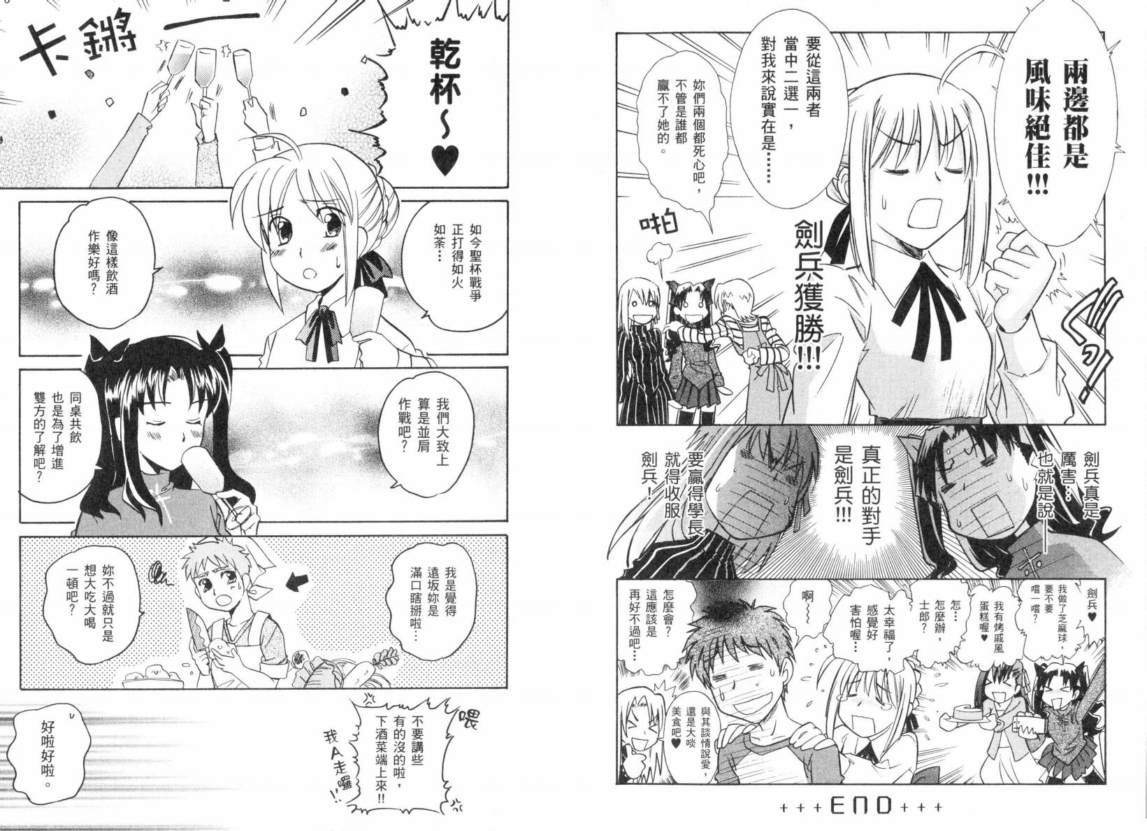 Fate/stay night 短篇漫画精选集韩漫全集-咆哮之战篇无删减无遮挡章节图片 