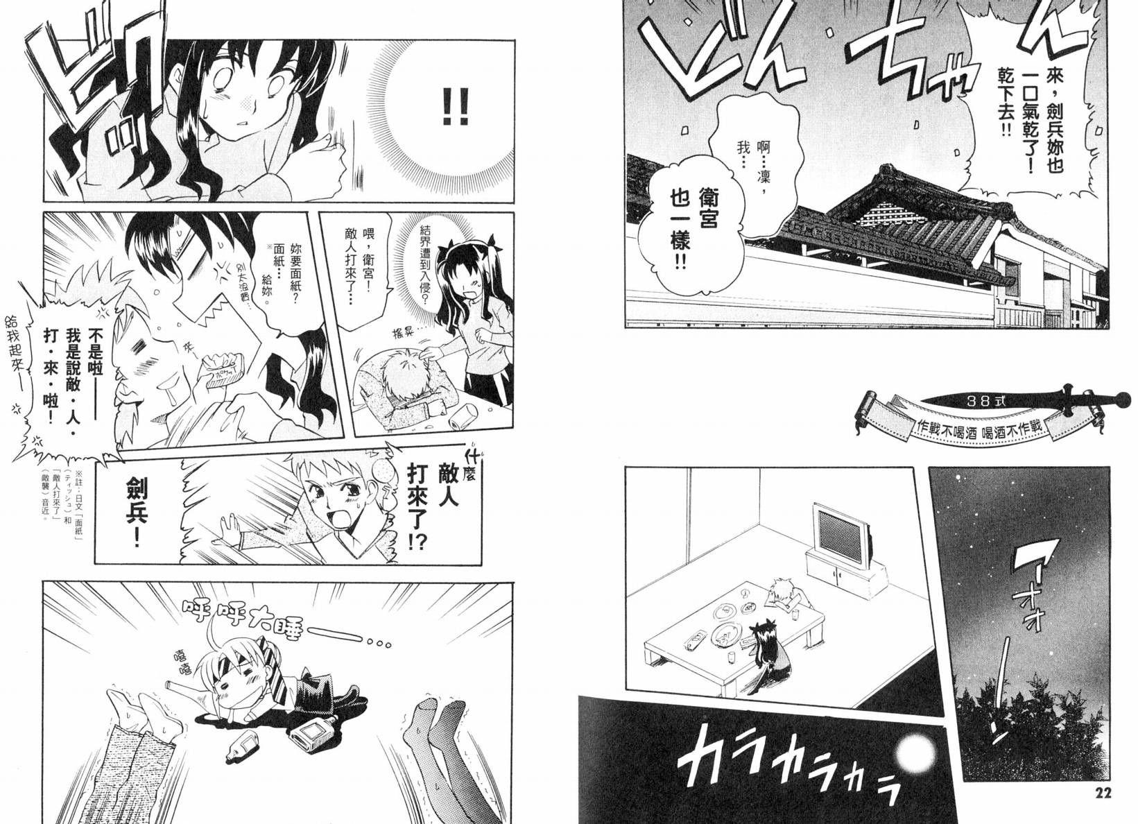 Fate/stay night 短篇漫画精选集韩漫全集-咆哮之战篇无删减无遮挡章节图片 