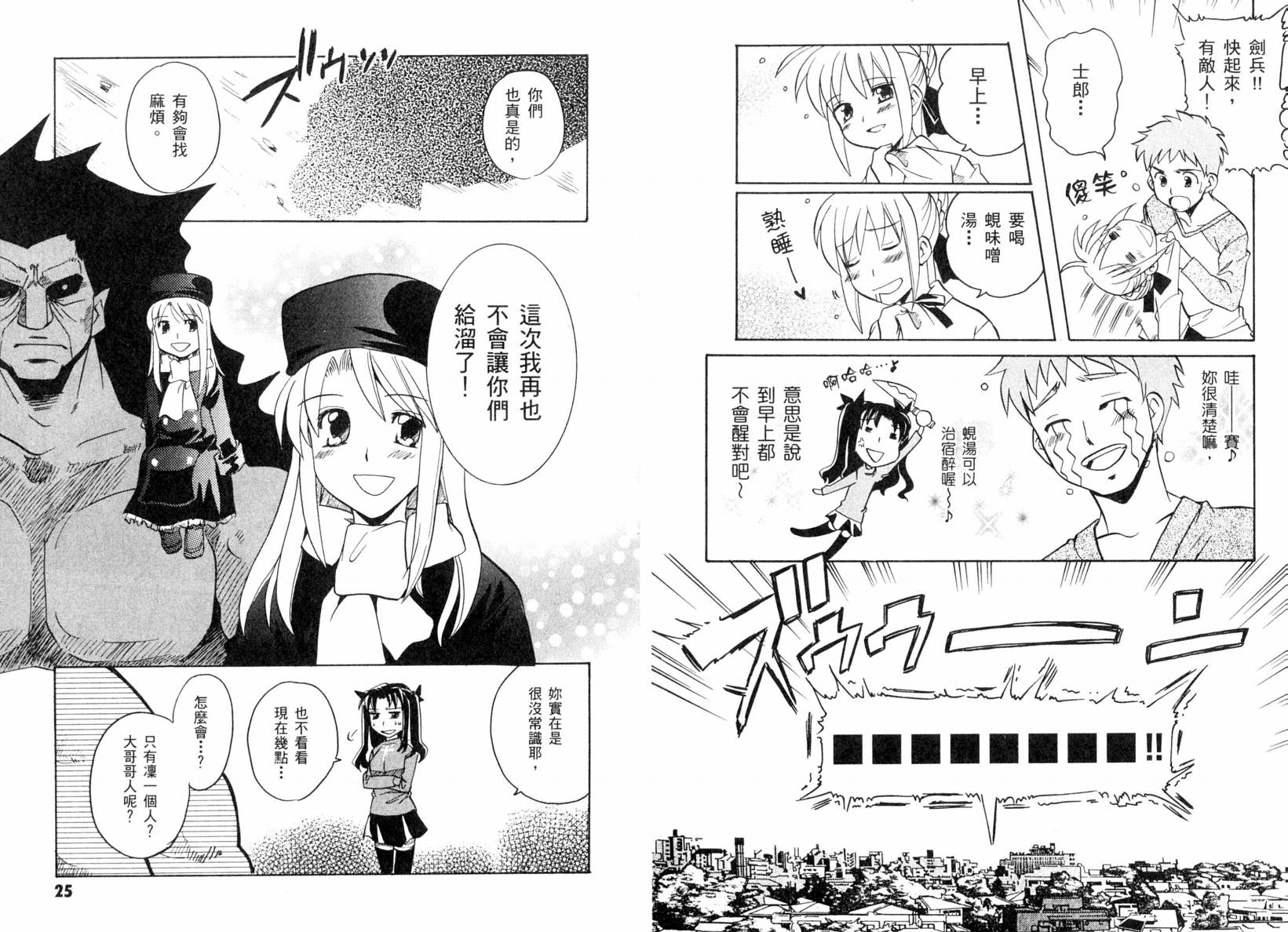 Fate/stay night 短篇漫画精选集韩漫全集-咆哮之战篇无删减无遮挡章节图片 