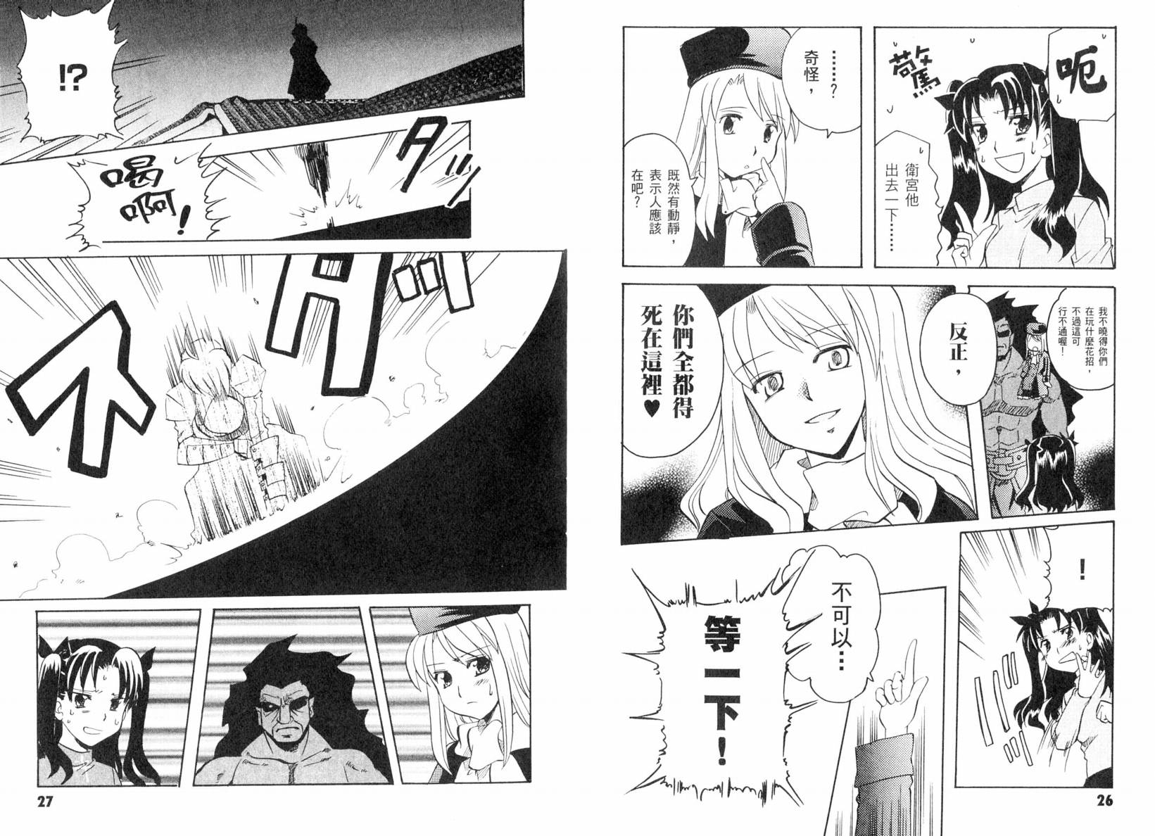 Fate/stay night 短篇漫画精选集韩漫全集-咆哮之战篇无删减无遮挡章节图片 