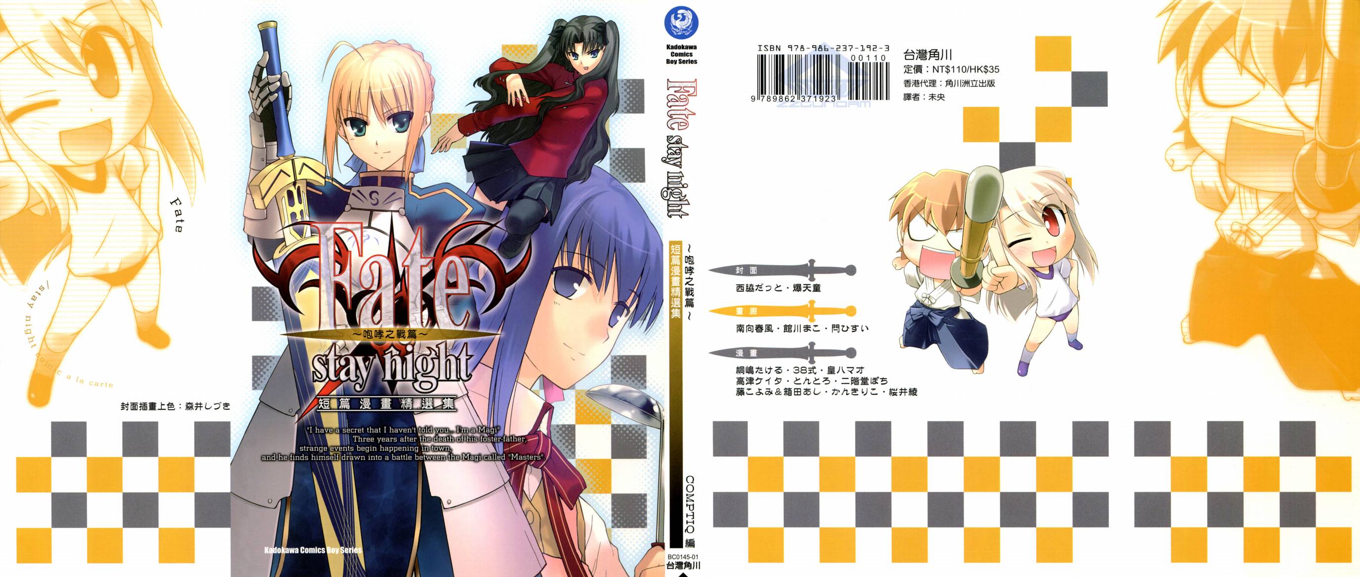 Fate/stay night 短篇漫画精选集韩漫全集-咆哮之战篇无删减无遮挡章节图片 