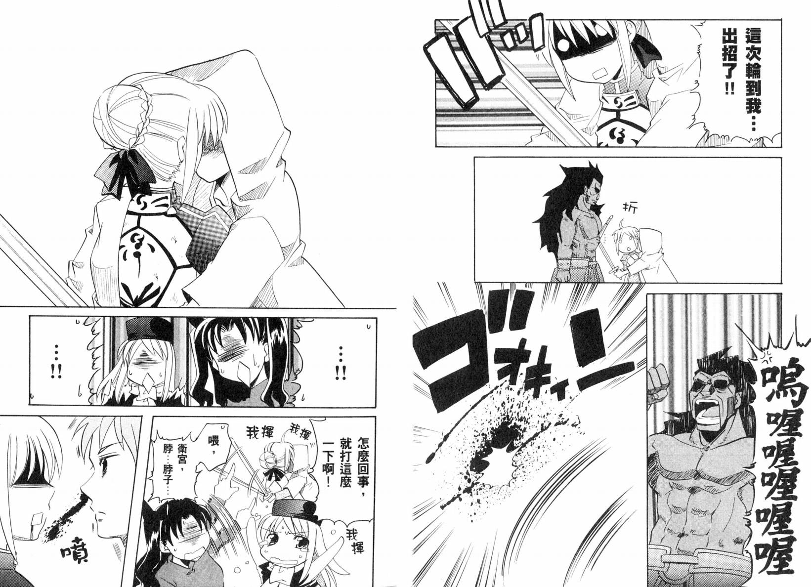 Fate/stay night 短篇漫画精选集韩漫全集-咆哮之战篇无删减无遮挡章节图片 