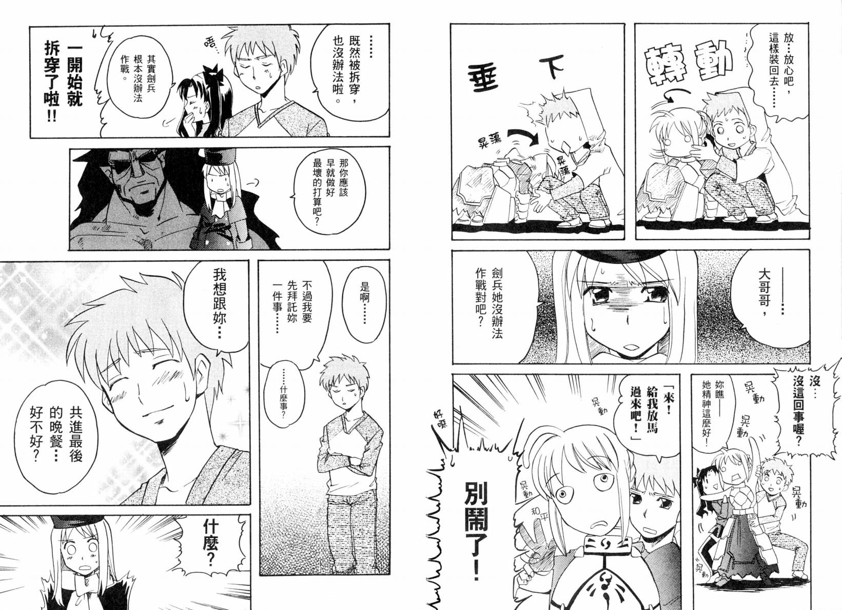 Fate/stay night 短篇漫画精选集韩漫全集-咆哮之战篇无删减无遮挡章节图片 