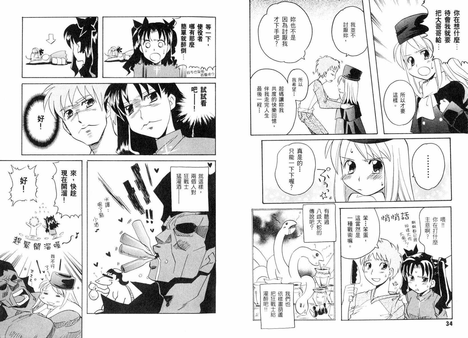 Fate/stay night 短篇漫画精选集韩漫全集-咆哮之战篇无删减无遮挡章节图片 