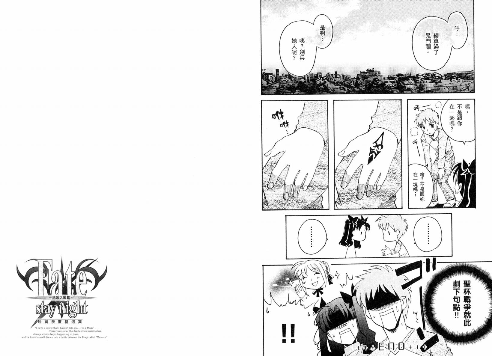 Fate/stay night 短篇漫画精选集韩漫全集-咆哮之战篇无删减无遮挡章节图片 