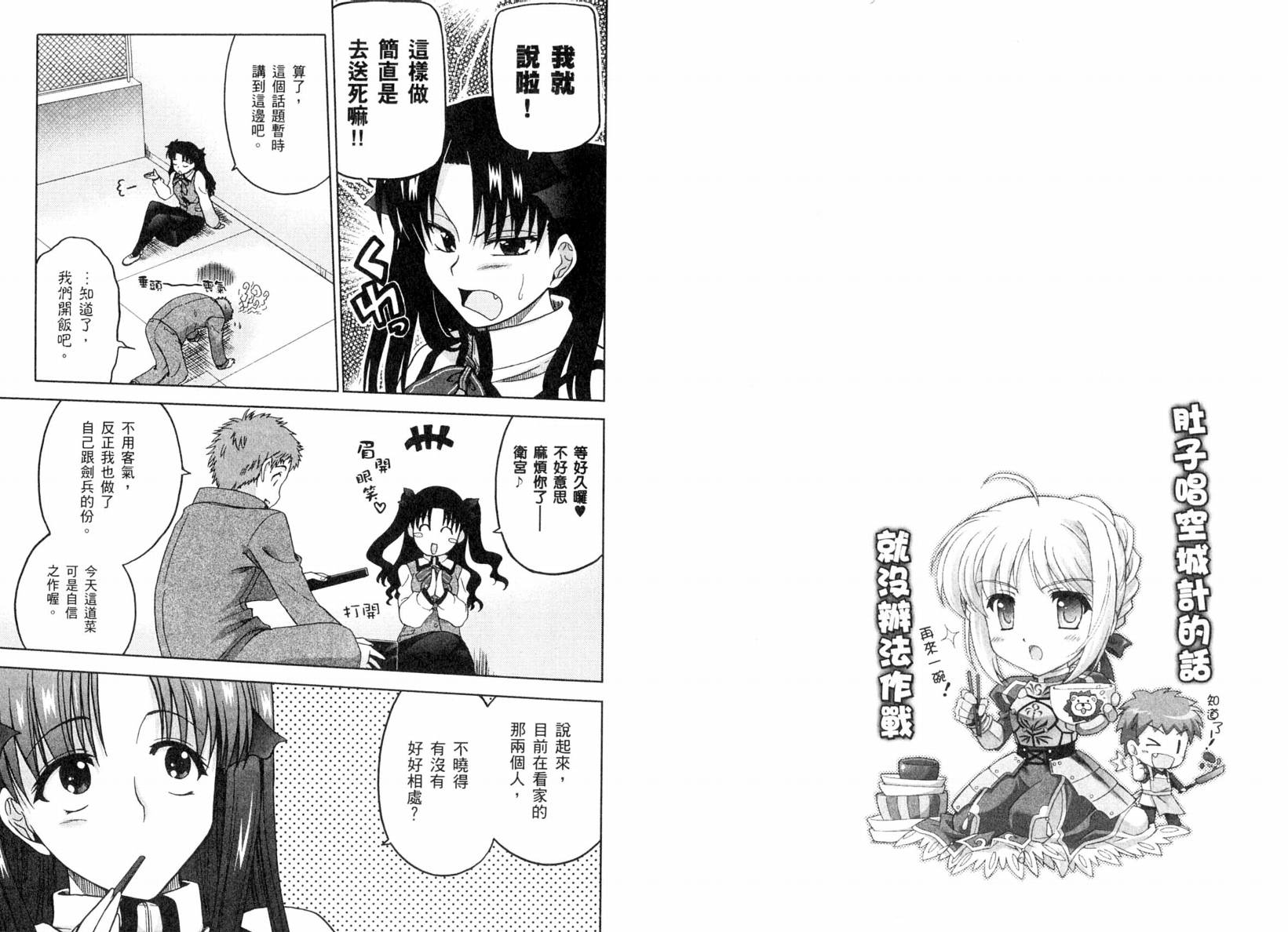 Fate/stay night 短篇漫画精选集韩漫全集-咆哮之战篇无删减无遮挡章节图片 