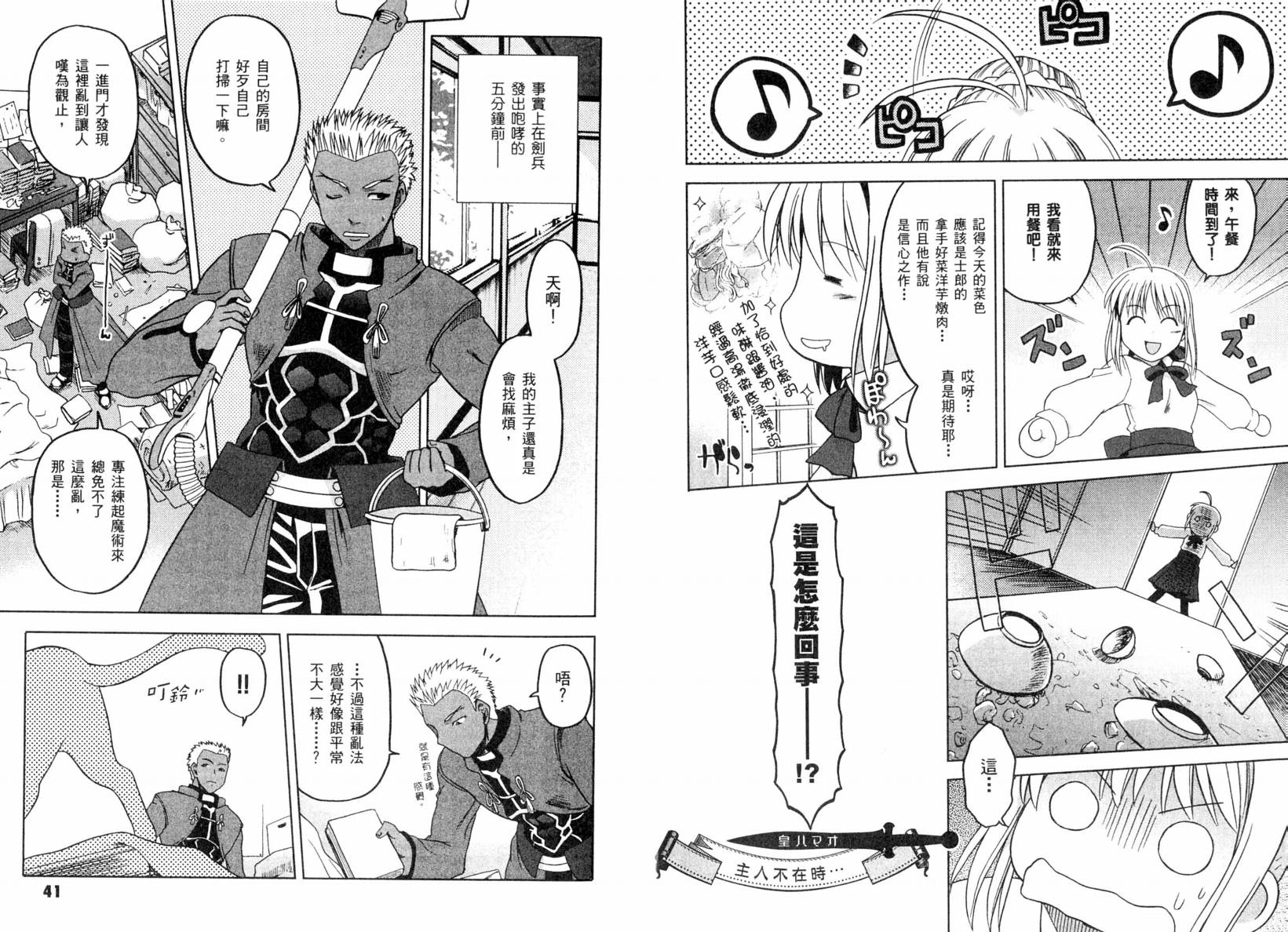 Fate/stay night 短篇漫画精选集韩漫全集-咆哮之战篇无删减无遮挡章节图片 