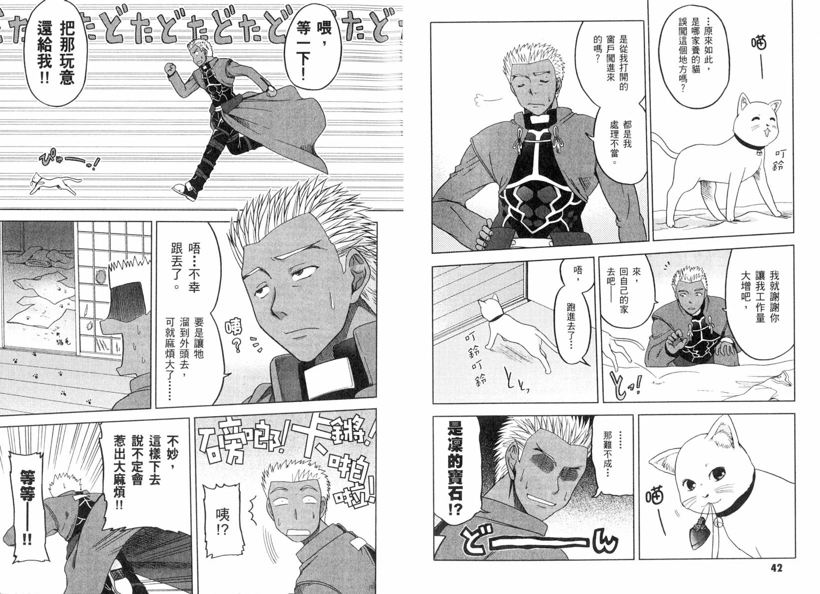 Fate/stay night 短篇漫画精选集韩漫全集-咆哮之战篇无删减无遮挡章节图片 