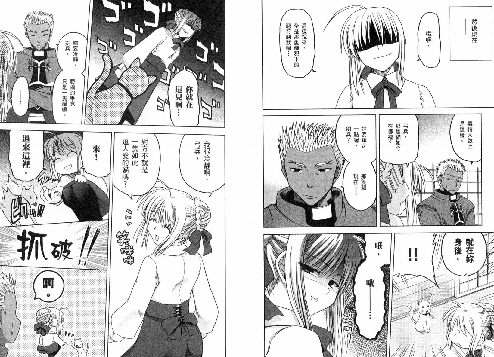 Fate/stay night 短篇漫画精选集韩漫全集-咆哮之战篇无删减无遮挡章节图片 