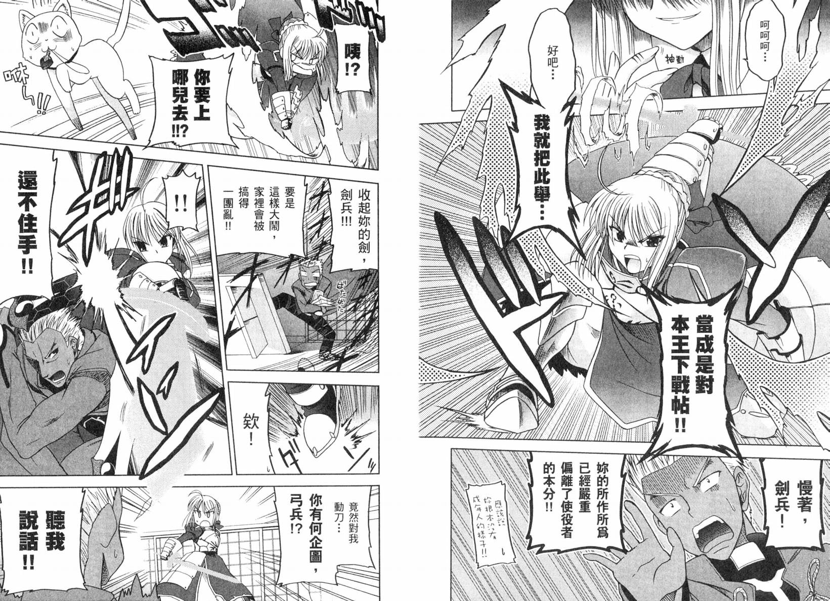 Fate/stay night 短篇漫画精选集韩漫全集-咆哮之战篇无删减无遮挡章节图片 