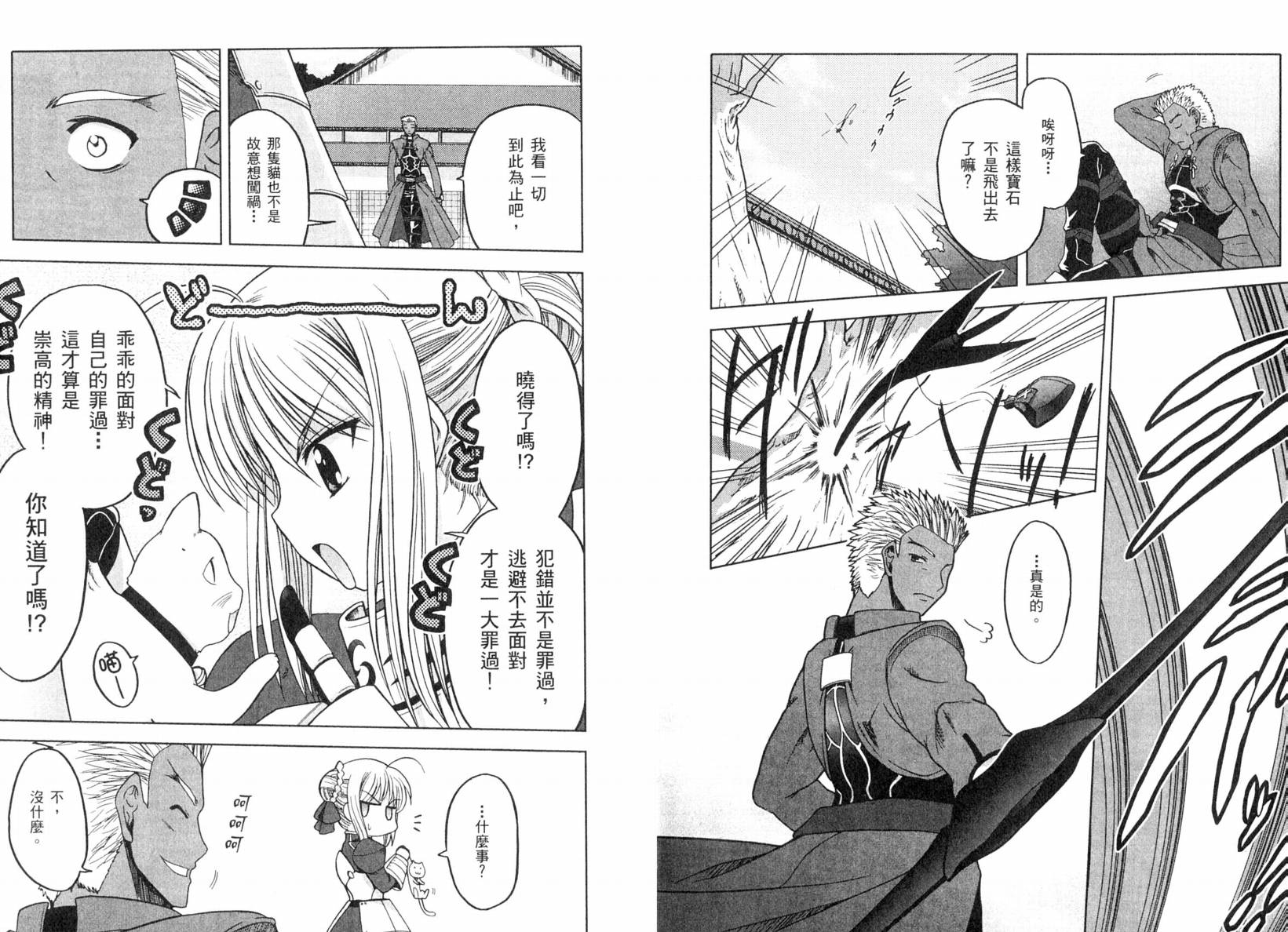 Fate/stay night 短篇漫画精选集韩漫全集-咆哮之战篇无删减无遮挡章节图片 