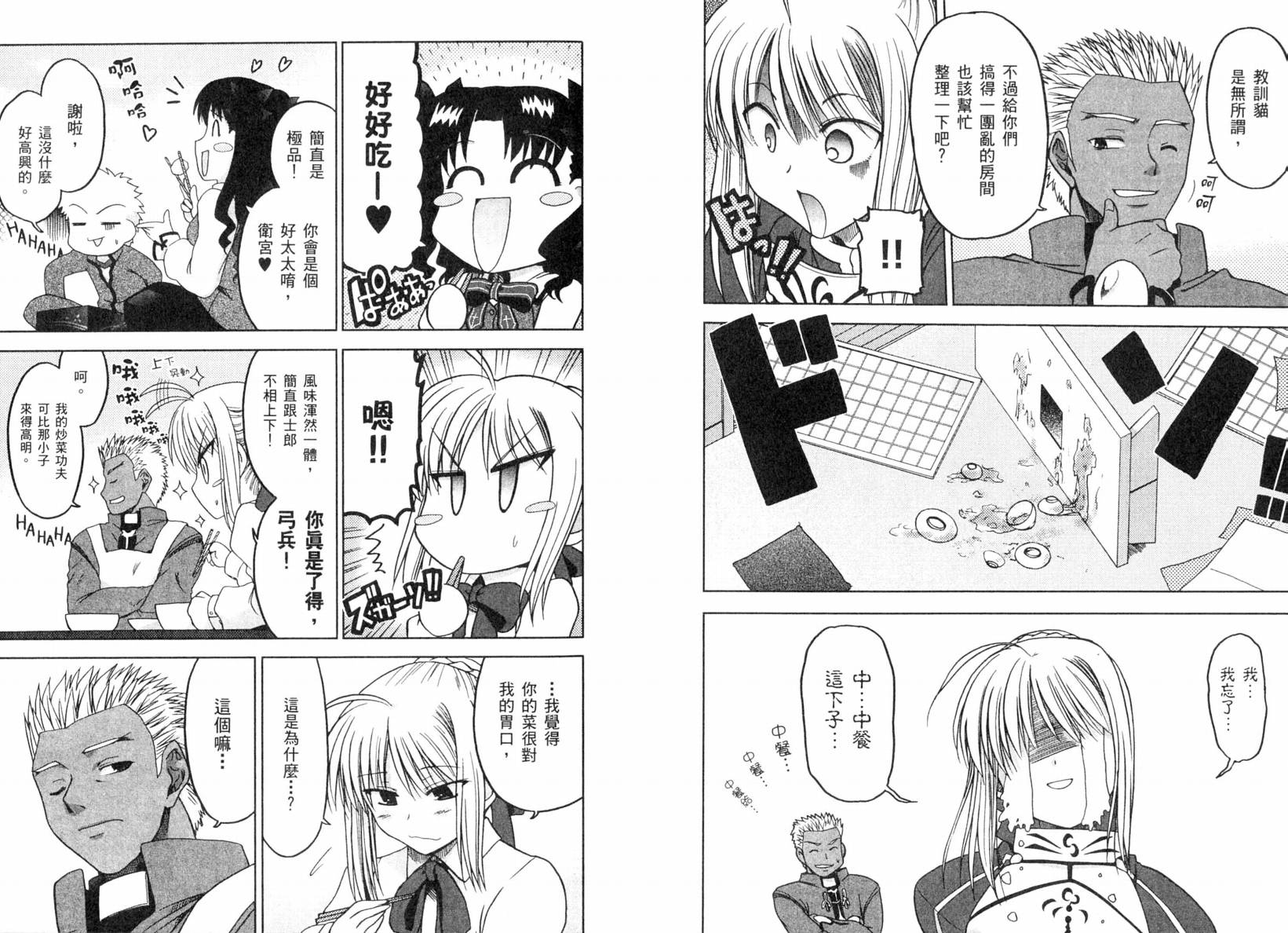 Fate/stay night 短篇漫画精选集韩漫全集-咆哮之战篇无删减无遮挡章节图片 