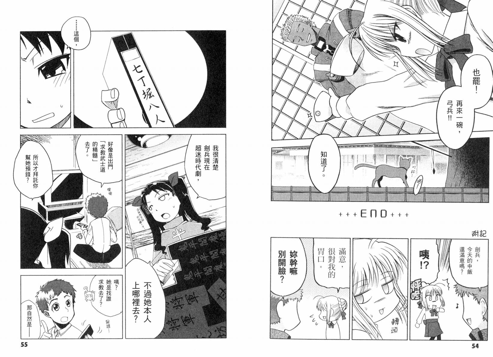 Fate/stay night 短篇漫画精选集韩漫全集-咆哮之战篇无删减无遮挡章节图片 