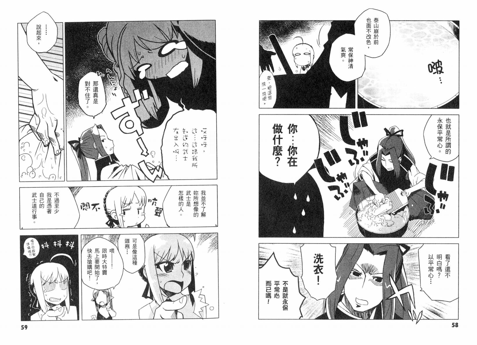 Fate/stay night 短篇漫画精选集韩漫全集-咆哮之战篇无删减无遮挡章节图片 