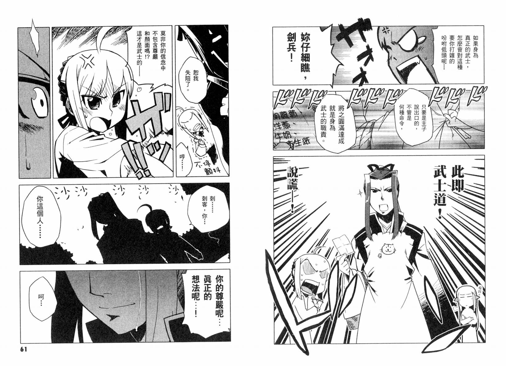 Fate/stay night 短篇漫画精选集韩漫全集-咆哮之战篇无删减无遮挡章节图片 