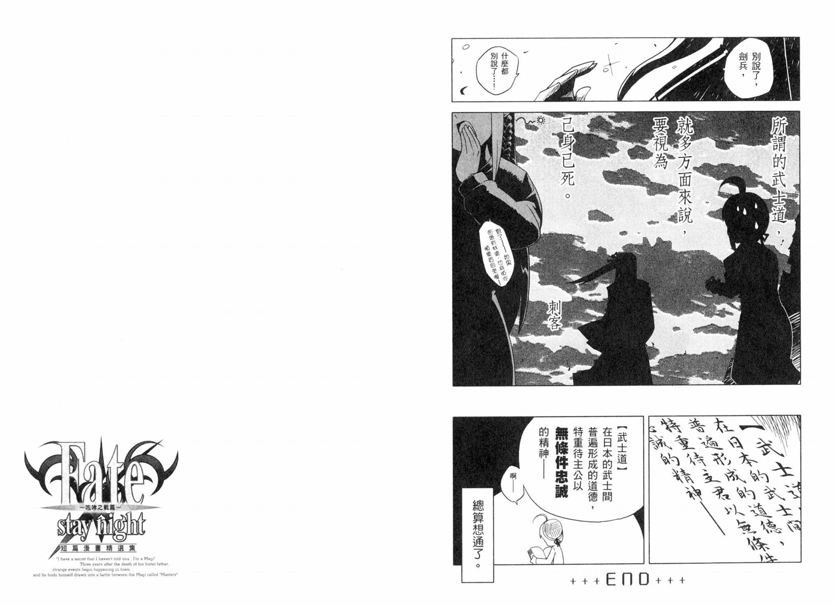 Fate/stay night 短篇漫画精选集韩漫全集-咆哮之战篇无删减无遮挡章节图片 