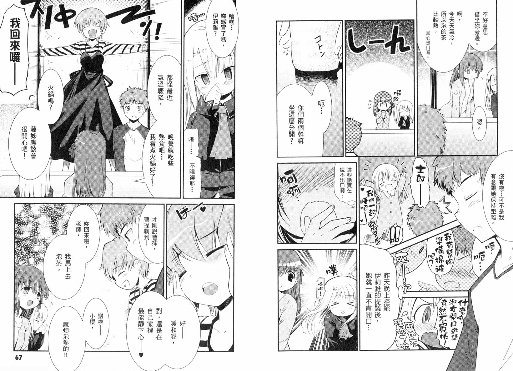 Fate/stay night 短篇漫画精选集韩漫全集-咆哮之战篇无删减无遮挡章节图片 
