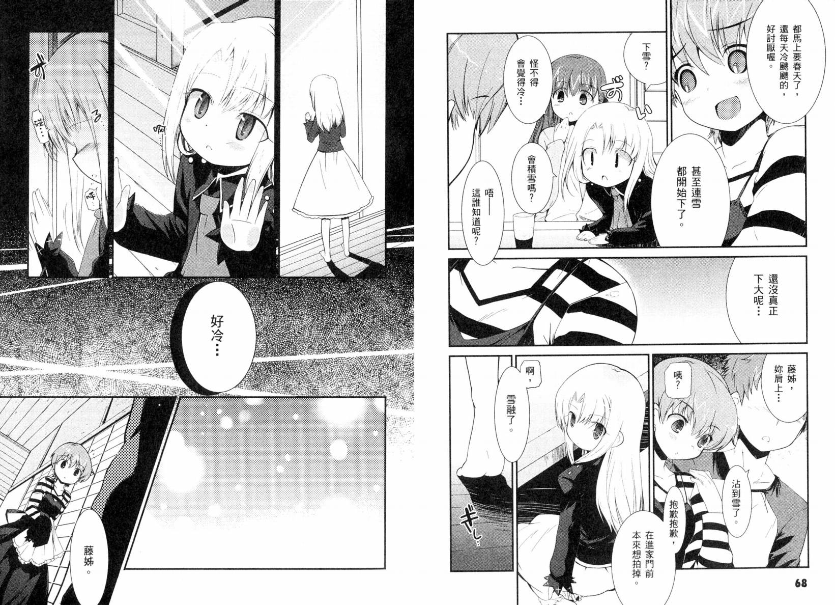 Fate/stay night 短篇漫画精选集韩漫全集-咆哮之战篇无删减无遮挡章节图片 