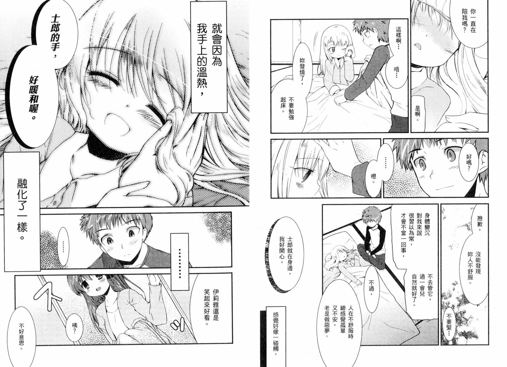 Fate/stay night 短篇漫画精选集韩漫全集-咆哮之战篇无删减无遮挡章节图片 
