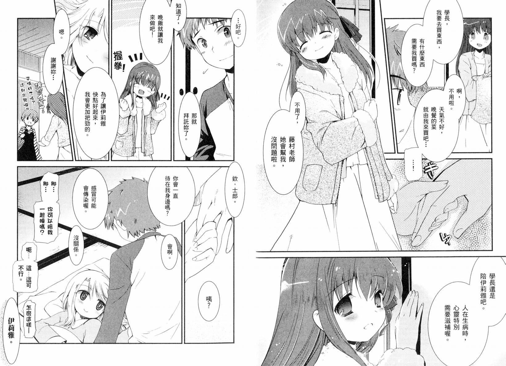 Fate/stay night 短篇漫画精选集韩漫全集-咆哮之战篇无删减无遮挡章节图片 
