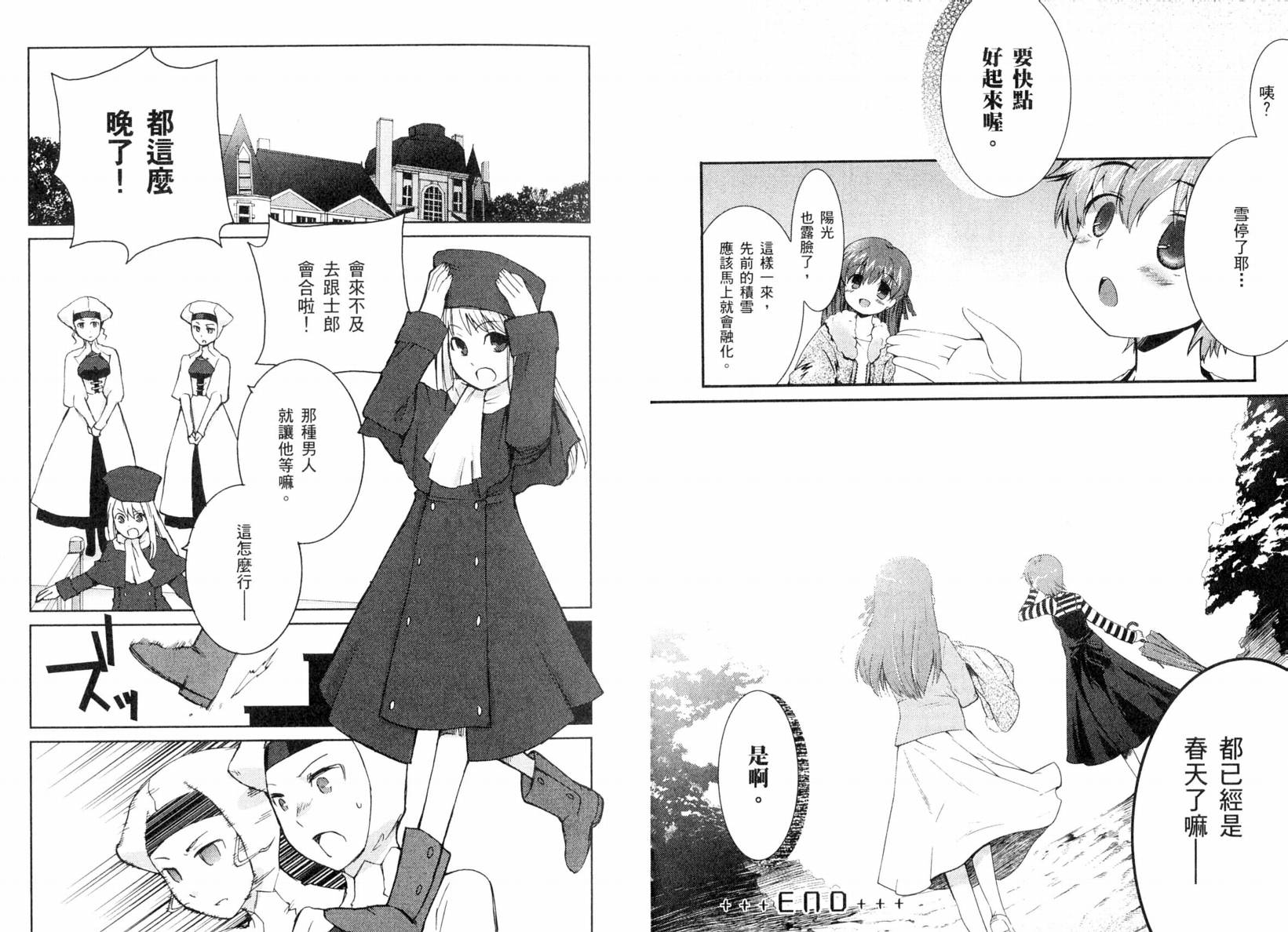 Fate/stay night 短篇漫画精选集韩漫全集-咆哮之战篇无删减无遮挡章节图片 