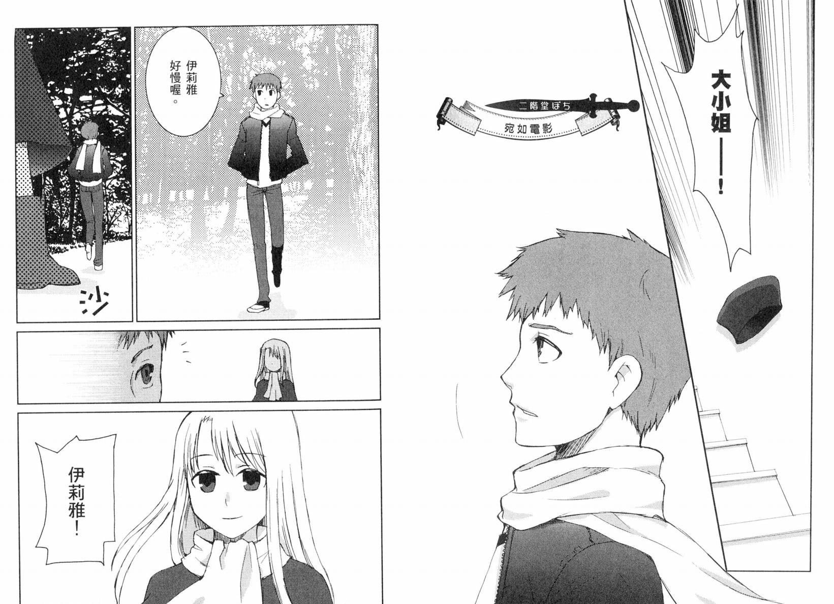 Fate/stay night 短篇漫画精选集韩漫全集-咆哮之战篇无删减无遮挡章节图片 
