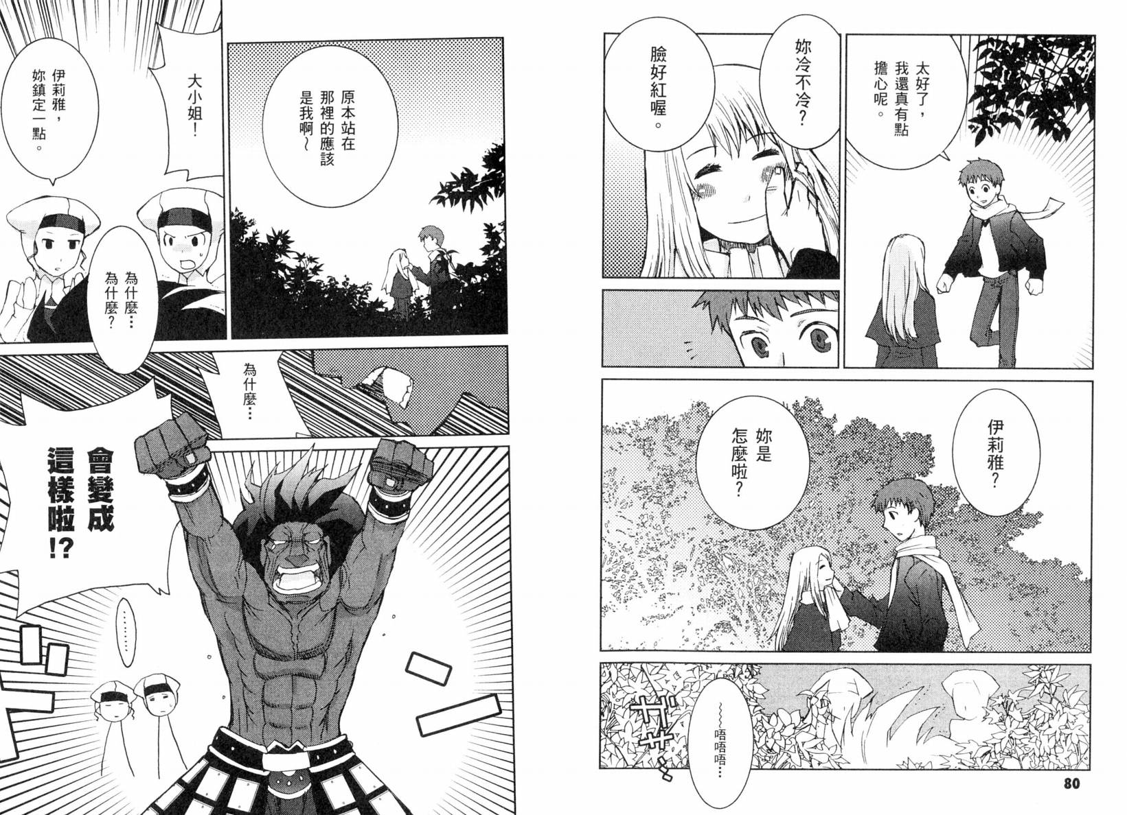 Fate/stay night 短篇漫画精选集韩漫全集-咆哮之战篇无删减无遮挡章节图片 