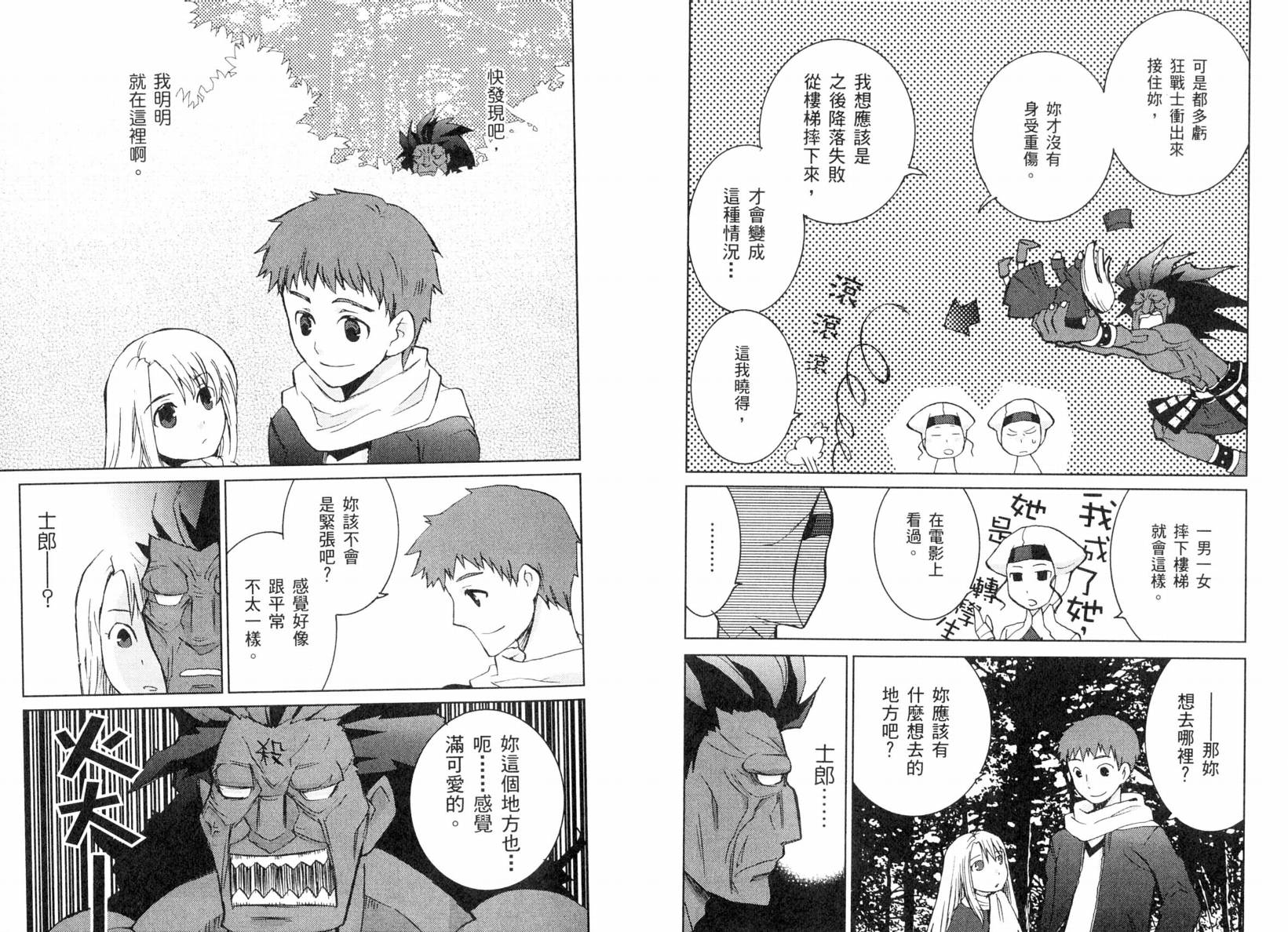 Fate/stay night 短篇漫画精选集韩漫全集-咆哮之战篇无删减无遮挡章节图片 