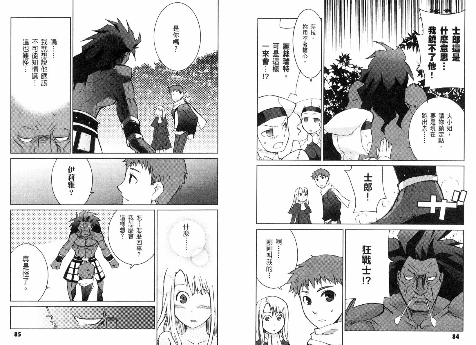 Fate/stay night 短篇漫画精选集韩漫全集-咆哮之战篇无删减无遮挡章节图片 