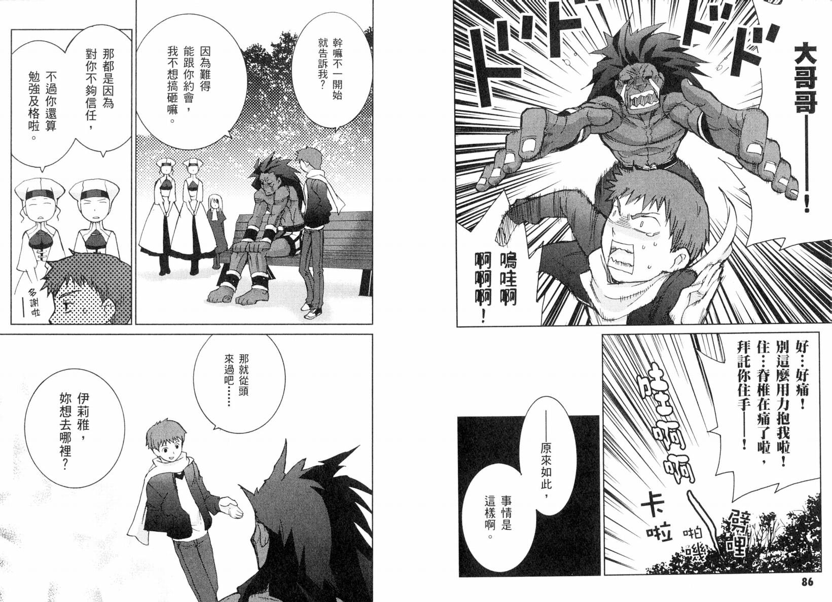 Fate/stay night 短篇漫画精选集韩漫全集-咆哮之战篇无删减无遮挡章节图片 