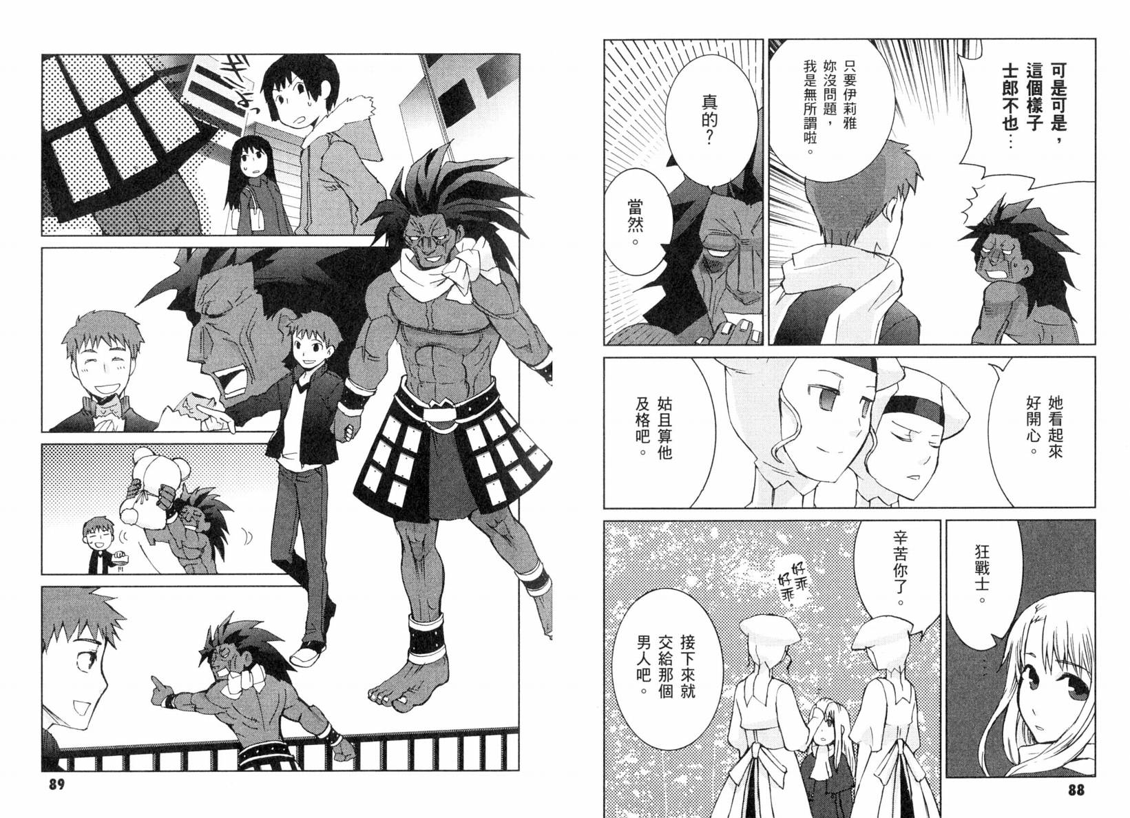 Fate/stay night 短篇漫画精选集韩漫全集-咆哮之战篇无删减无遮挡章节图片 