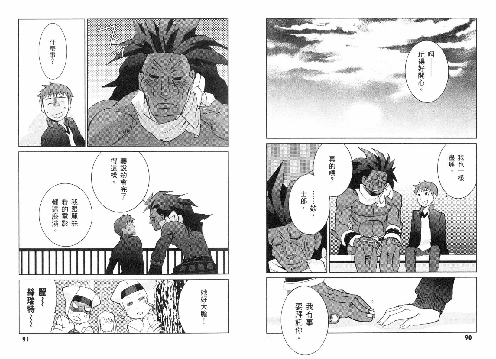 Fate/stay night 短篇漫画精选集韩漫全集-咆哮之战篇无删减无遮挡章节图片 