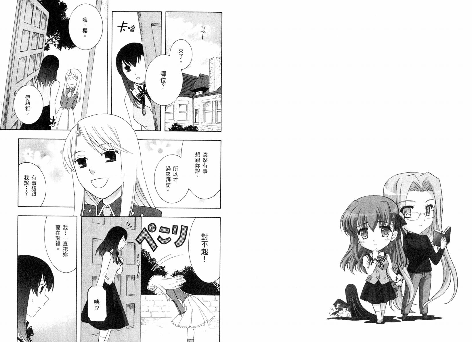 Fate/stay night 短篇漫画精选集韩漫全集-咆哮之战篇无删减无遮挡章节图片 