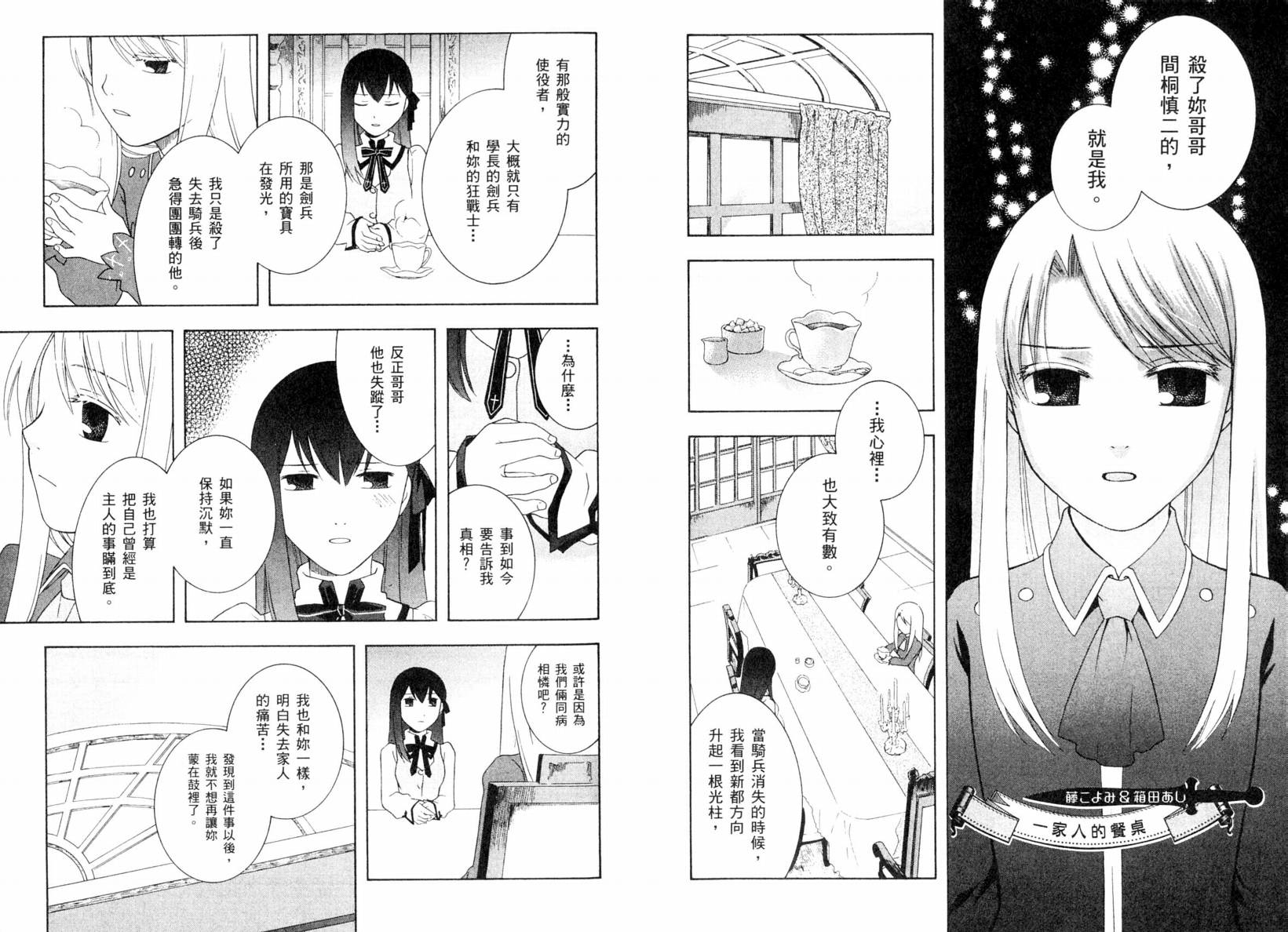 Fate/stay night 短篇漫画精选集韩漫全集-咆哮之战篇无删减无遮挡章节图片 