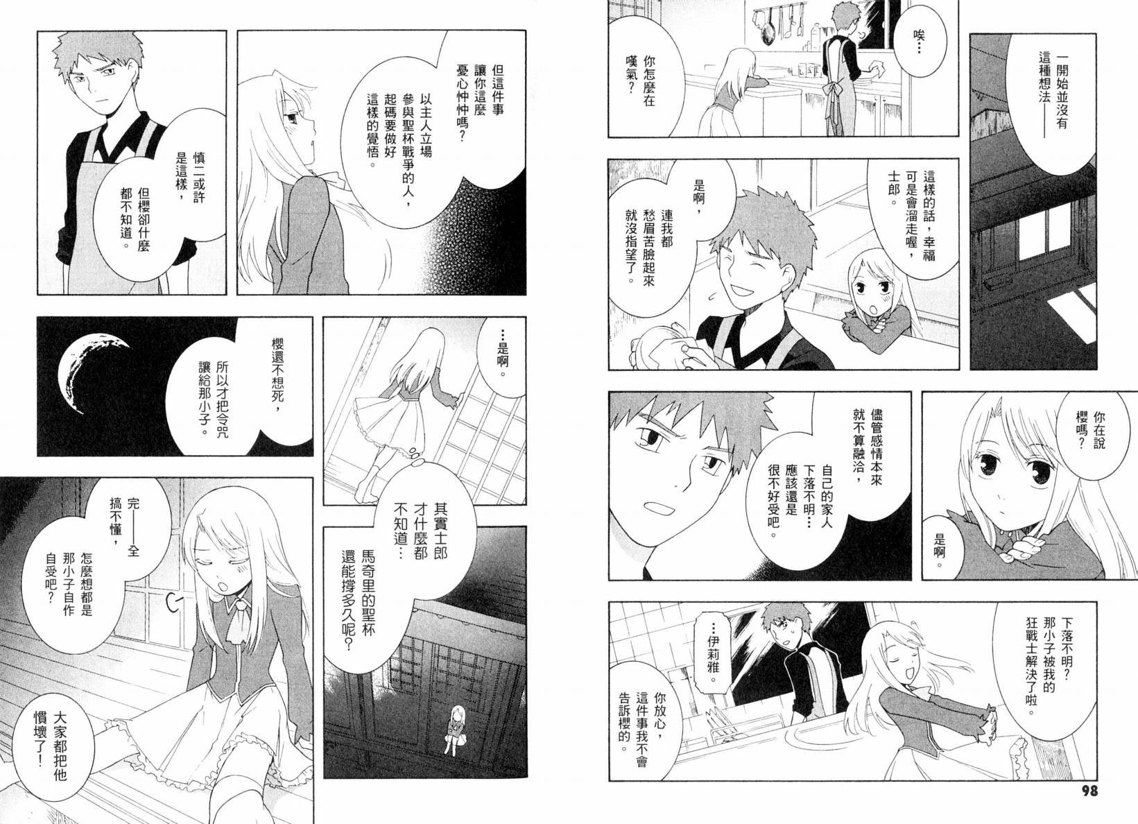 Fate/stay night 短篇漫画精选集韩漫全集-咆哮之战篇无删减无遮挡章节图片 