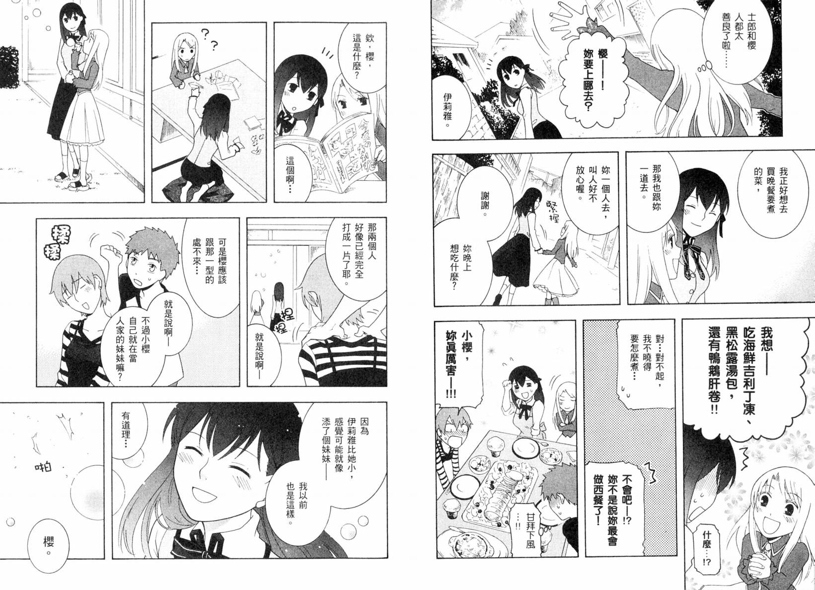 Fate/stay night 短篇漫画精选集韩漫全集-咆哮之战篇无删减无遮挡章节图片 