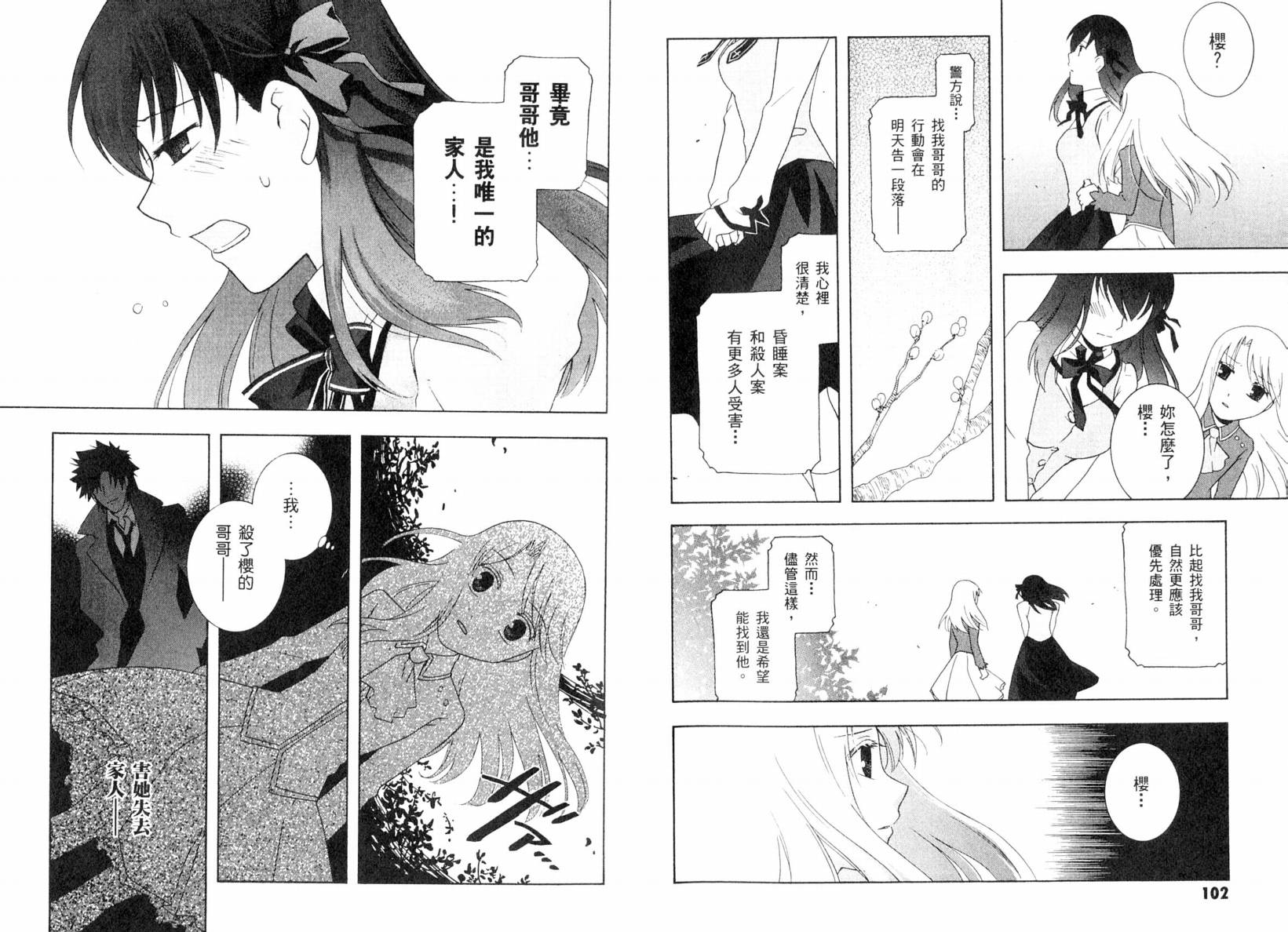 Fate/stay night 短篇漫画精选集韩漫全集-咆哮之战篇无删减无遮挡章节图片 