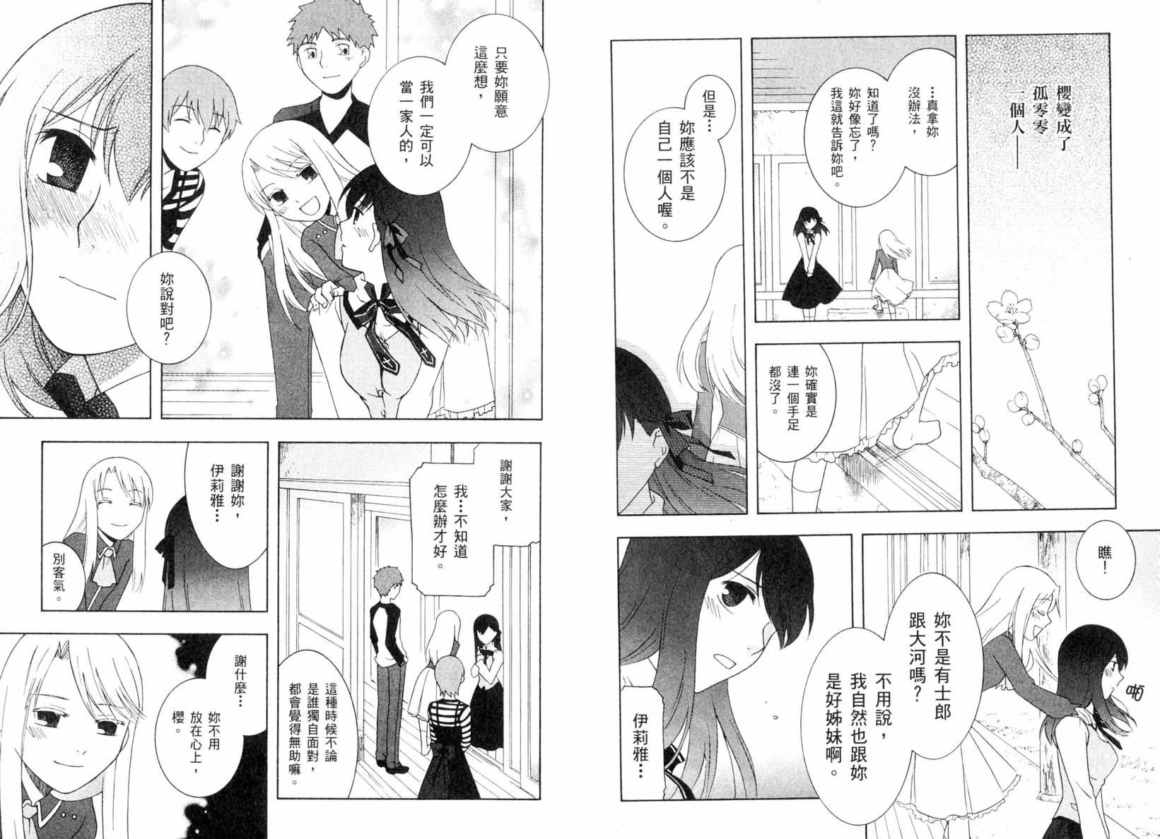Fate/stay night 短篇漫画精选集韩漫全集-咆哮之战篇无删减无遮挡章节图片 