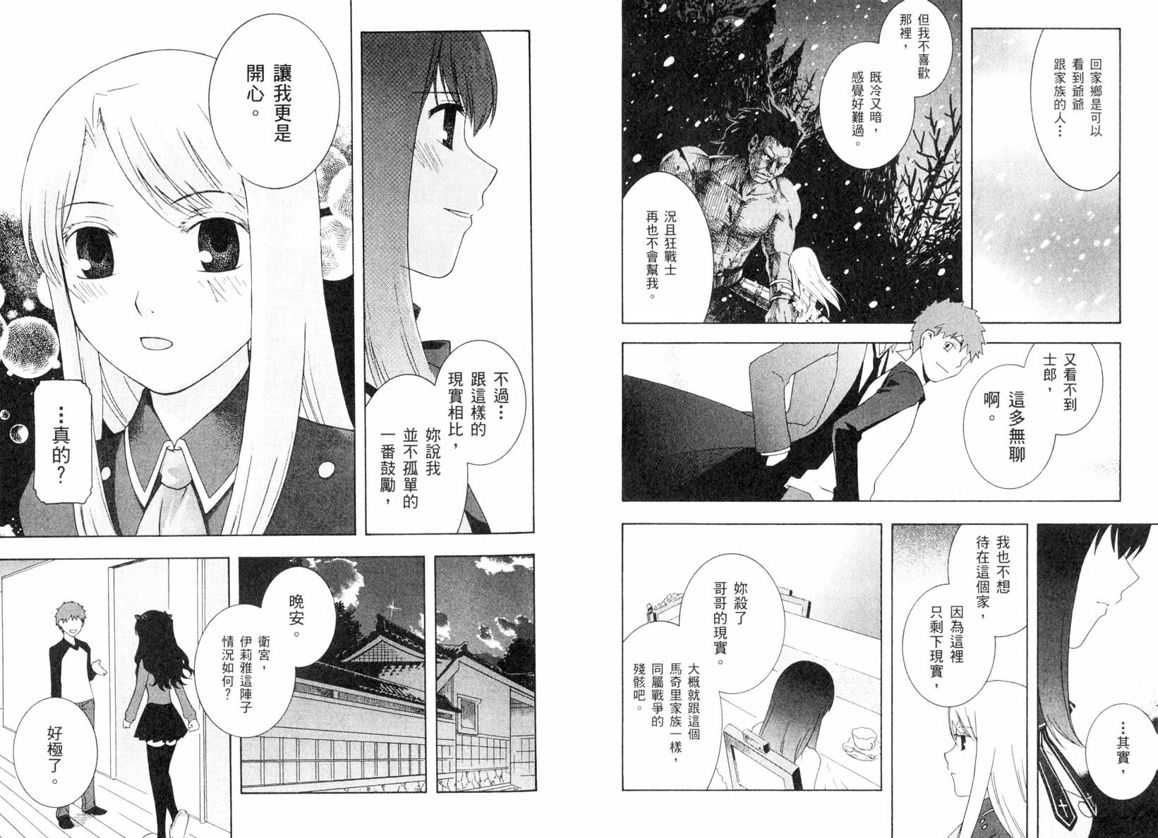Fate/stay night 短篇漫画精选集韩漫全集-咆哮之战篇无删减无遮挡章节图片 