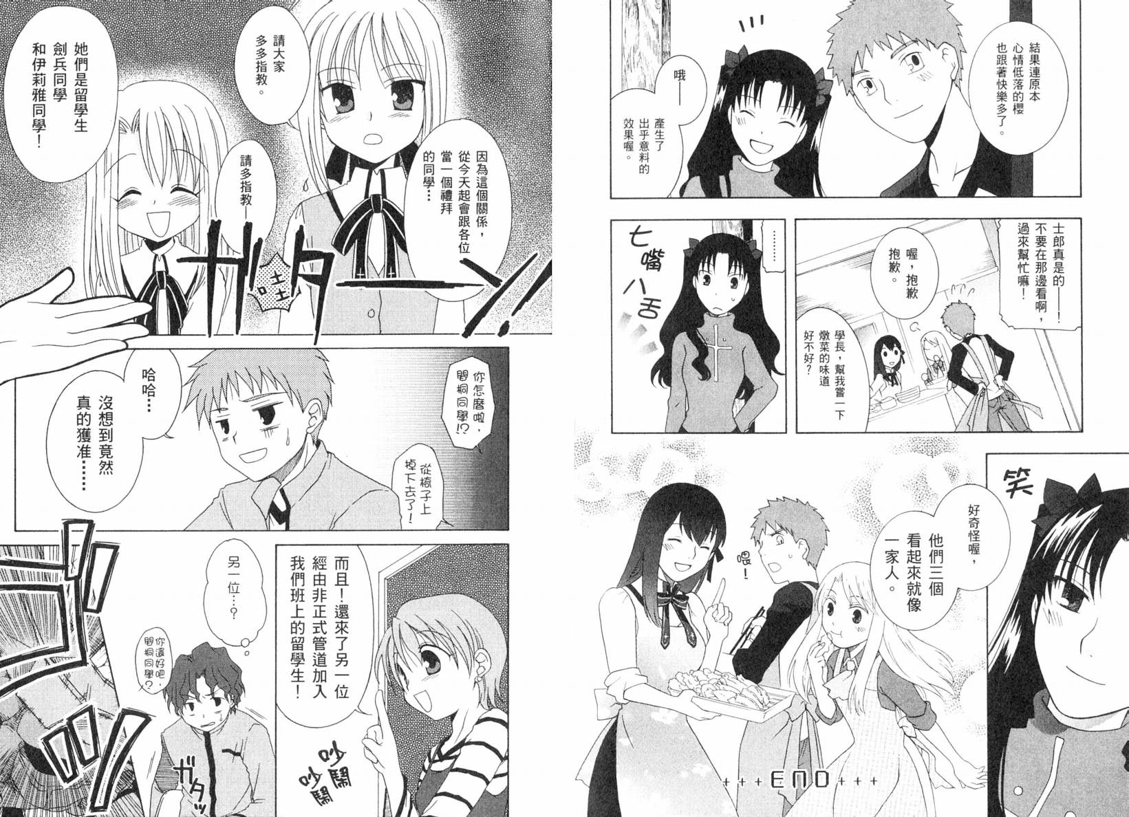 Fate/stay night 短篇漫画精选集韩漫全集-咆哮之战篇无删减无遮挡章节图片 