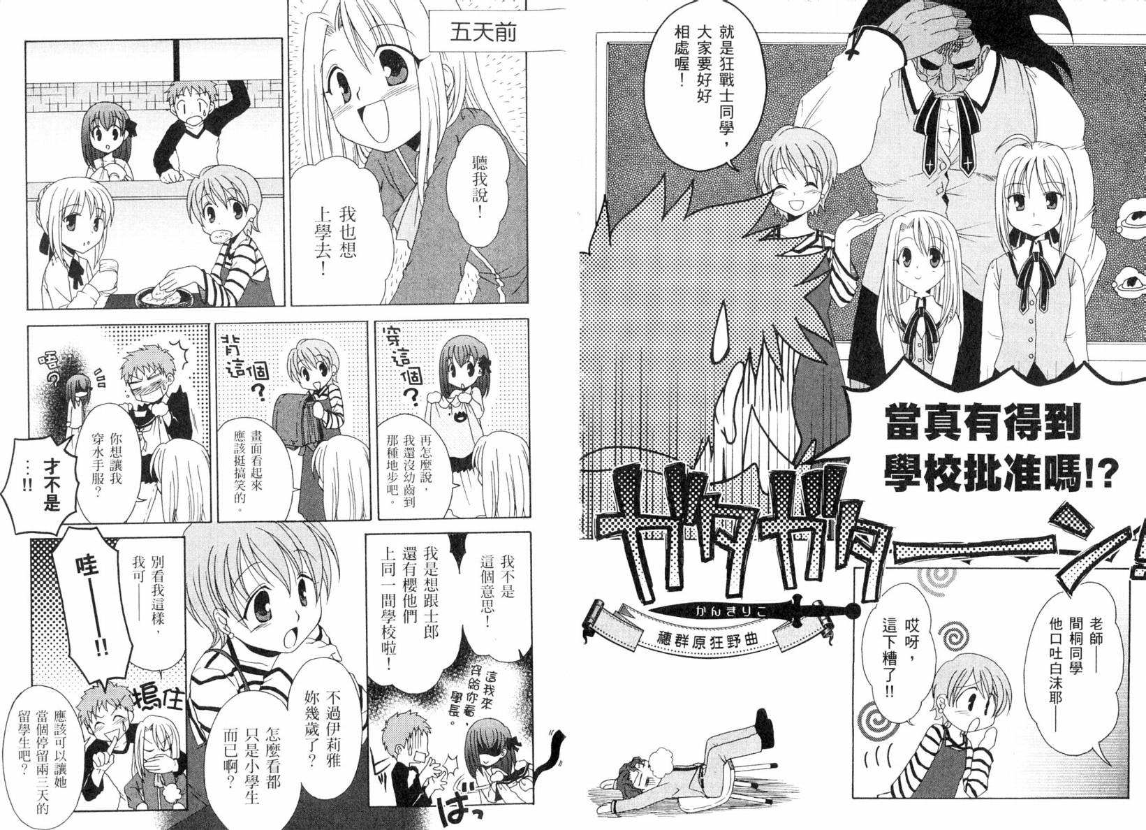 Fate/stay night 短篇漫画精选集韩漫全集-咆哮之战篇无删减无遮挡章节图片 